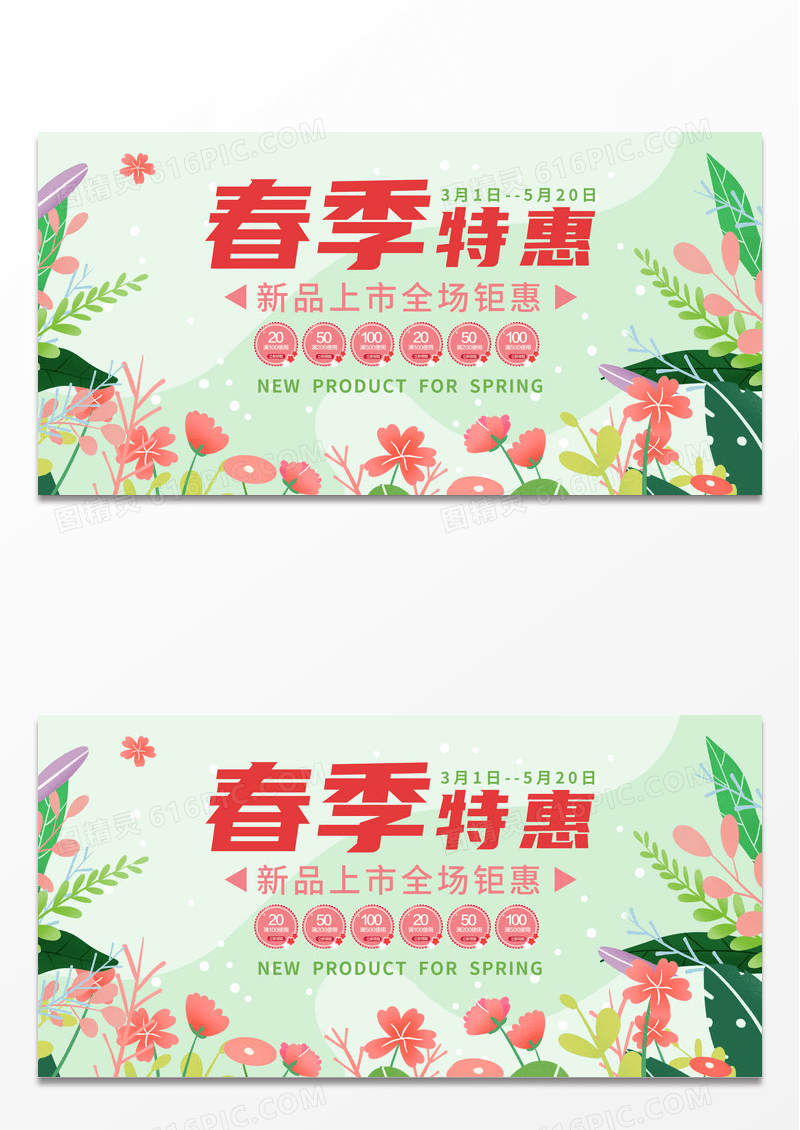 绿色小清新文艺邂逅春天宣传展板