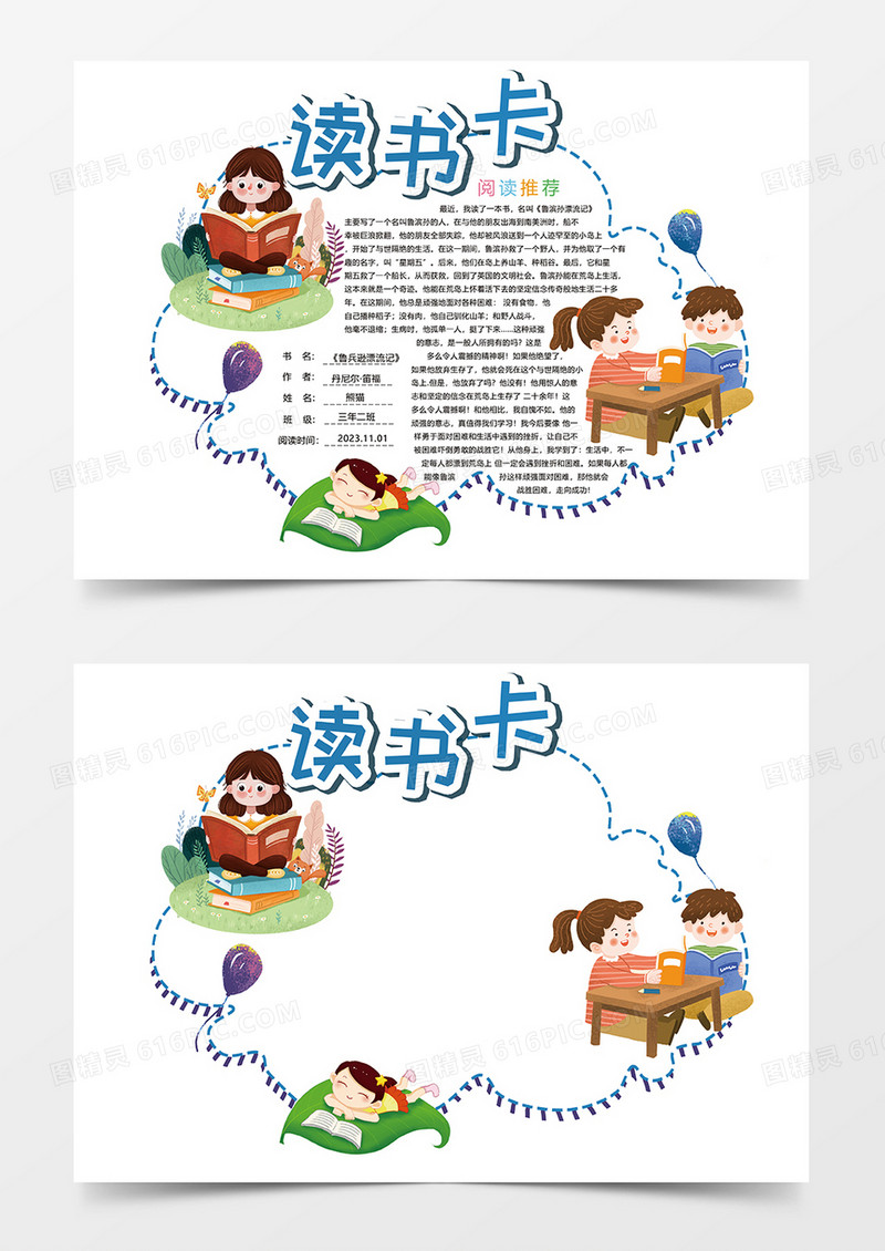 蓝色阅读推荐读书卡 