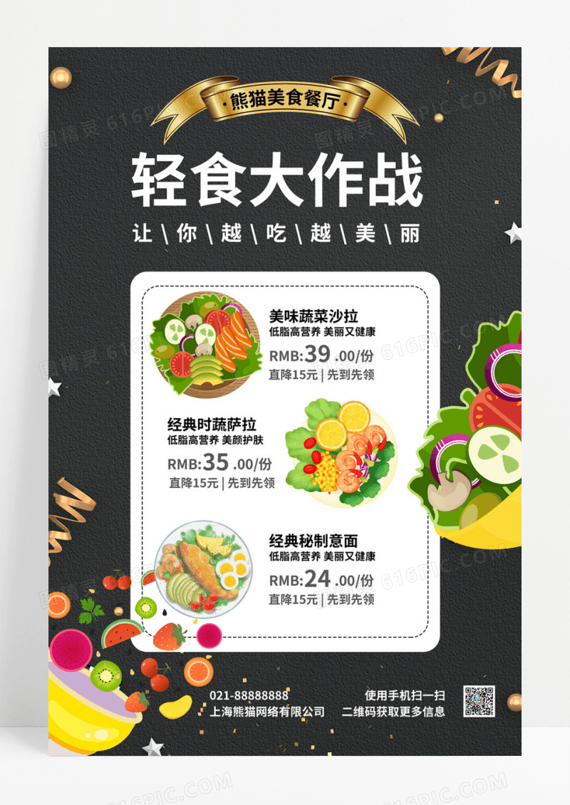  美食素食餐厅套餐优惠活动手机海报