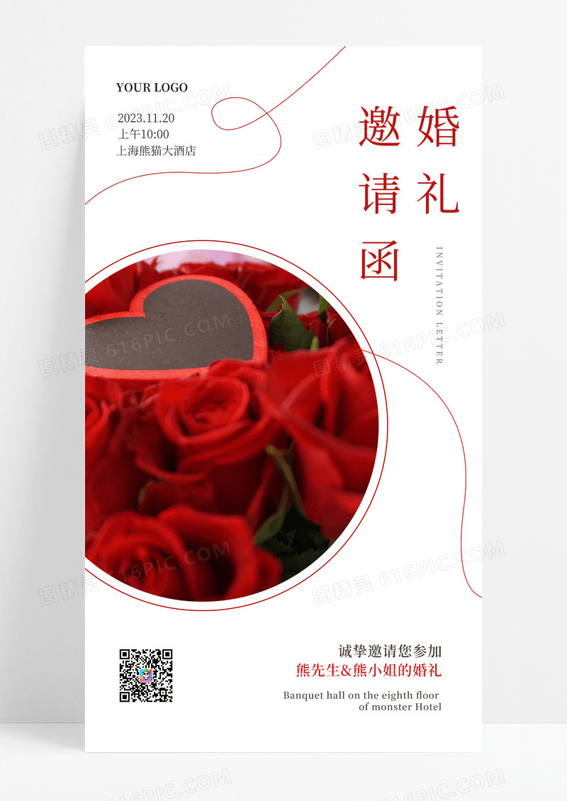 白色大气婚礼邀请函创意模板诚挚邀请