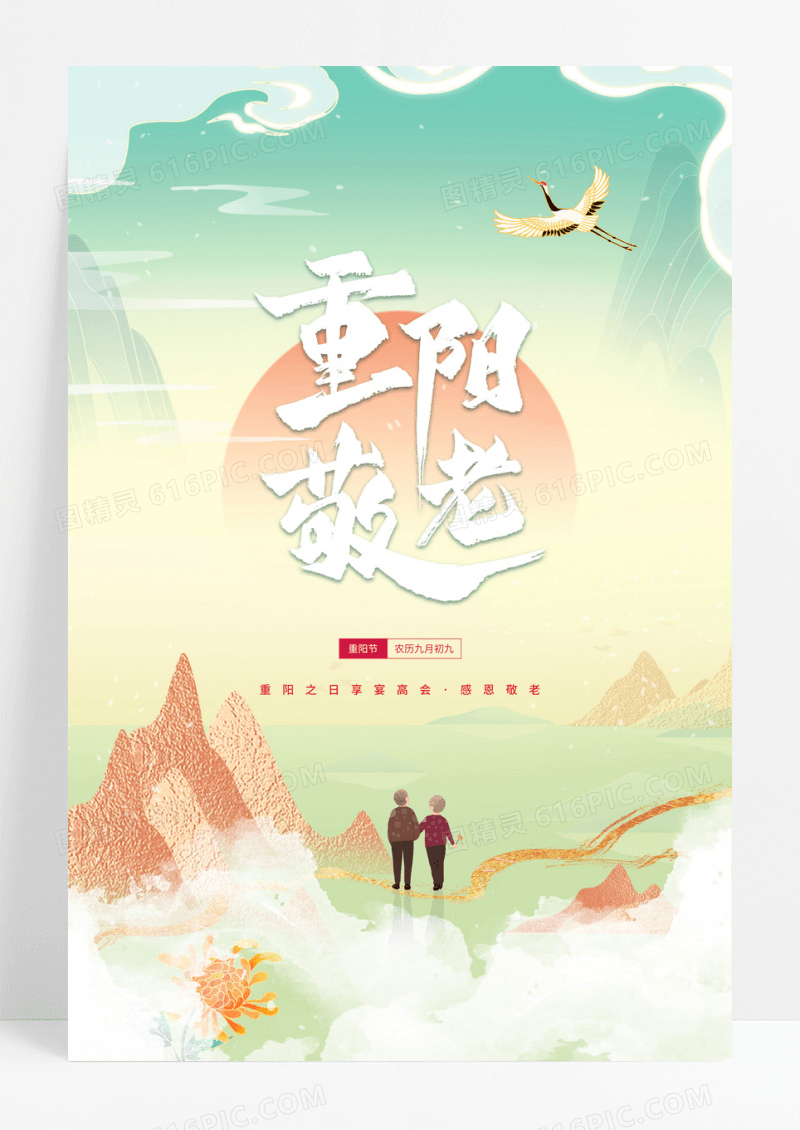 绿色大气意境水墨风九九重阳节海报