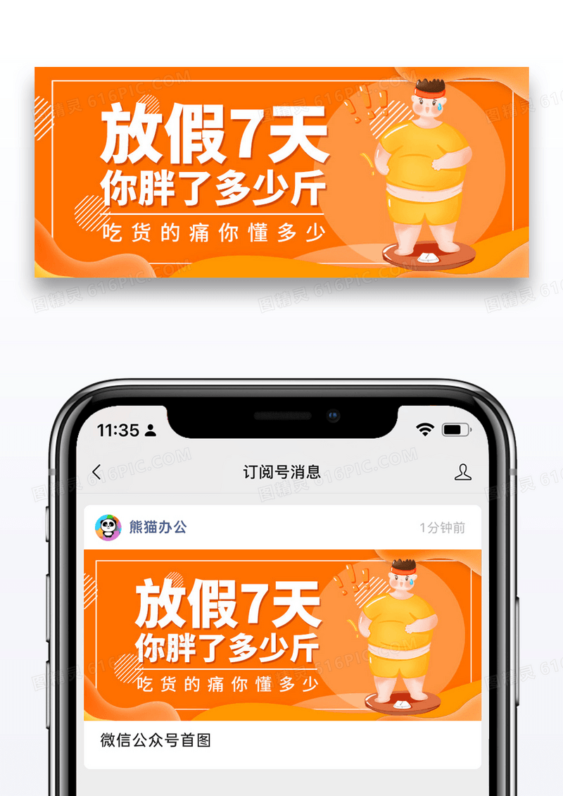 橙黄色卡通春节胖几斤公众号封面图片