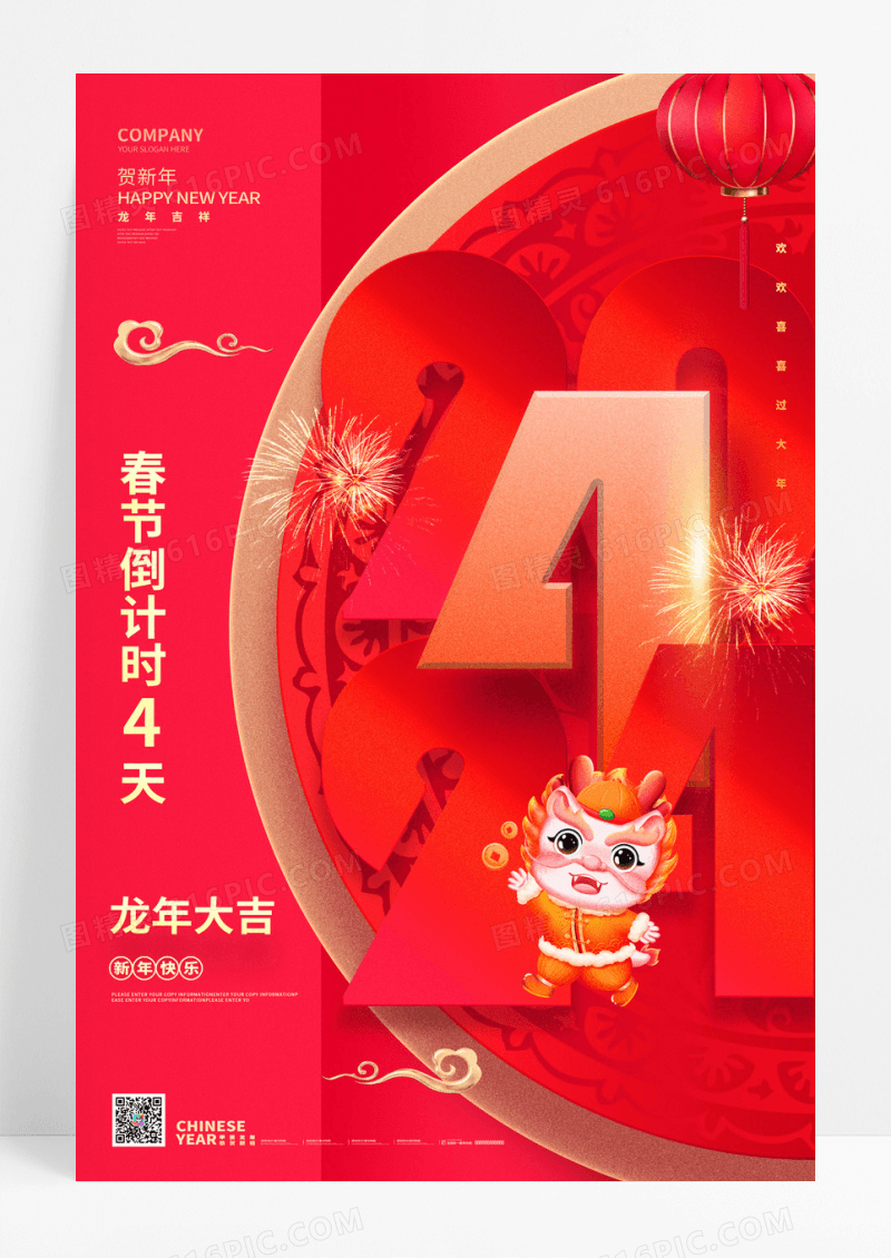 红色2024龙年新年春节倒计时4天海报设计