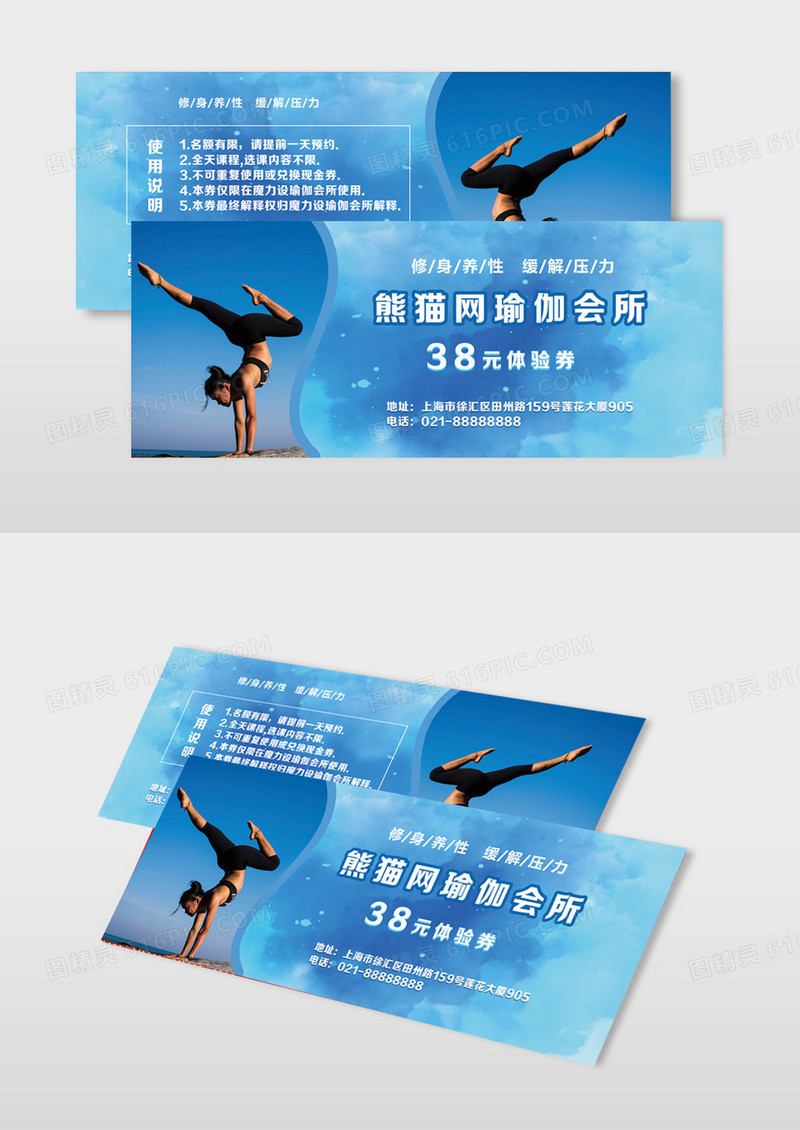 蓝色抽象水彩云层梦幻瑜伽会所体验券优惠券