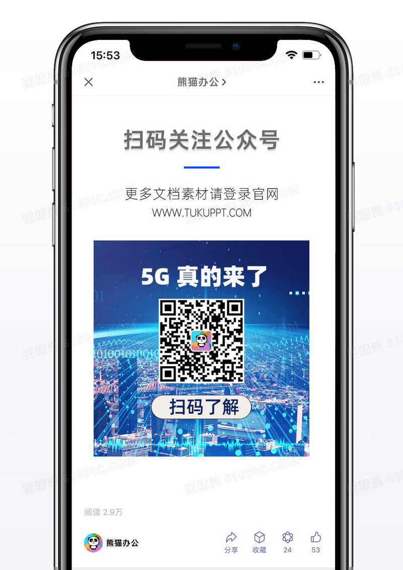 科技简约商务5G真的来了扫码了解二维码配图