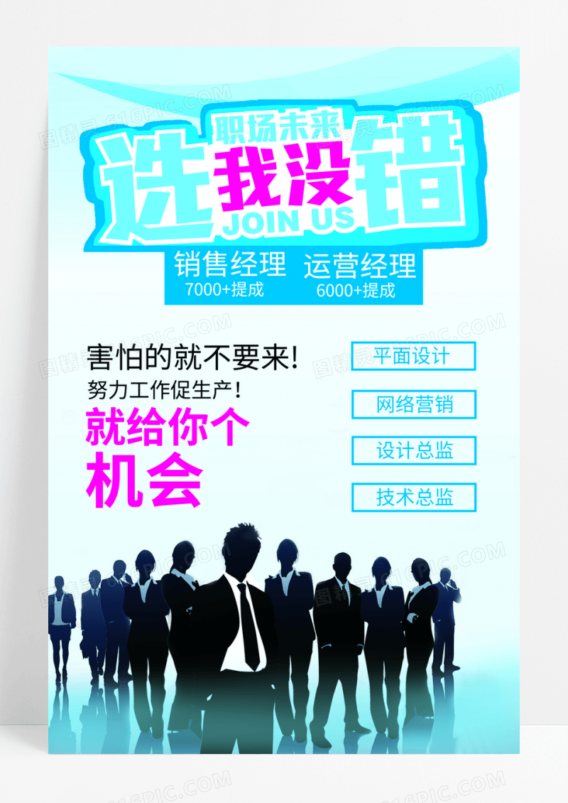招聘精英人才广告海报