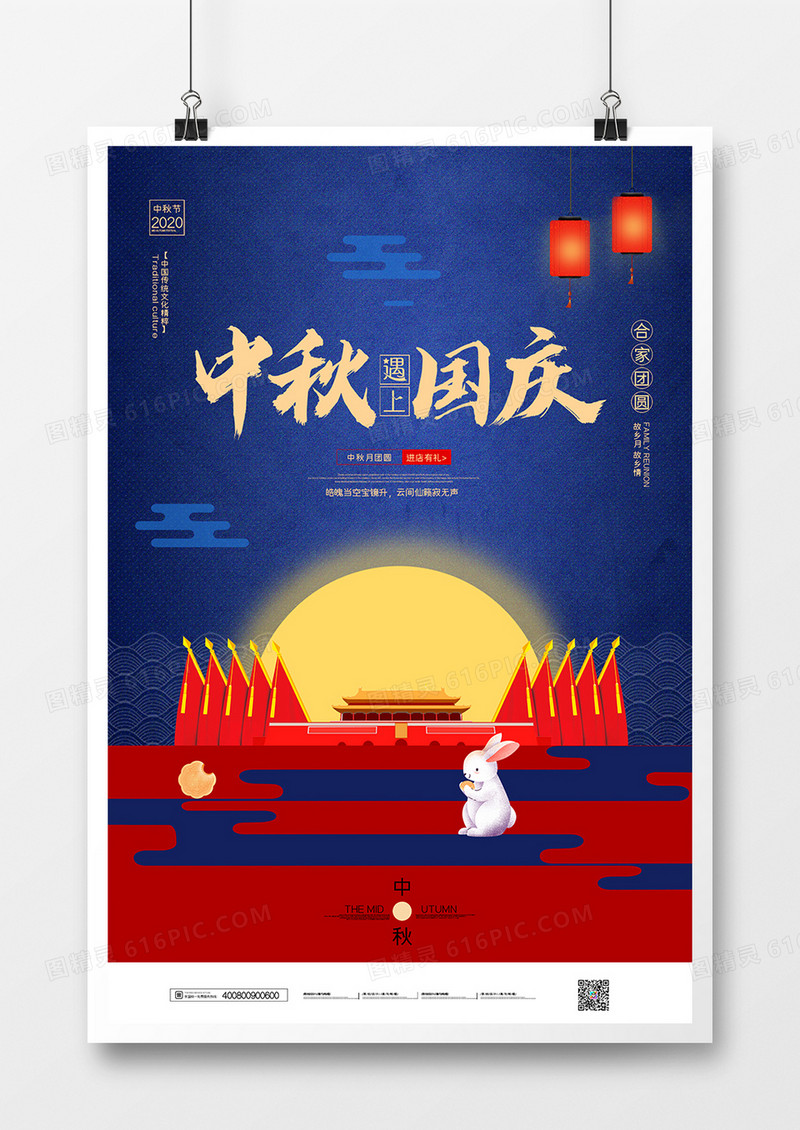 蓝色大气中秋遇上国庆双节同庆宣传海报