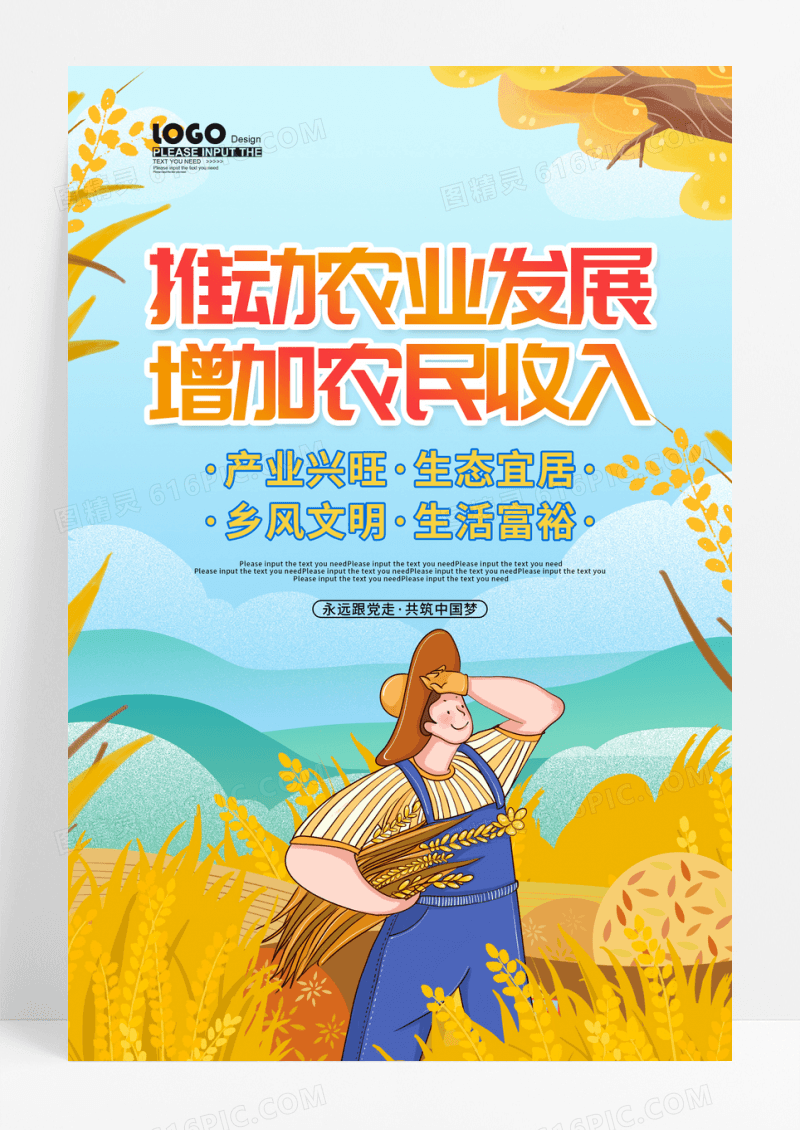 蓝色卡通插画推动农业发展宣传海报农业宣传设计