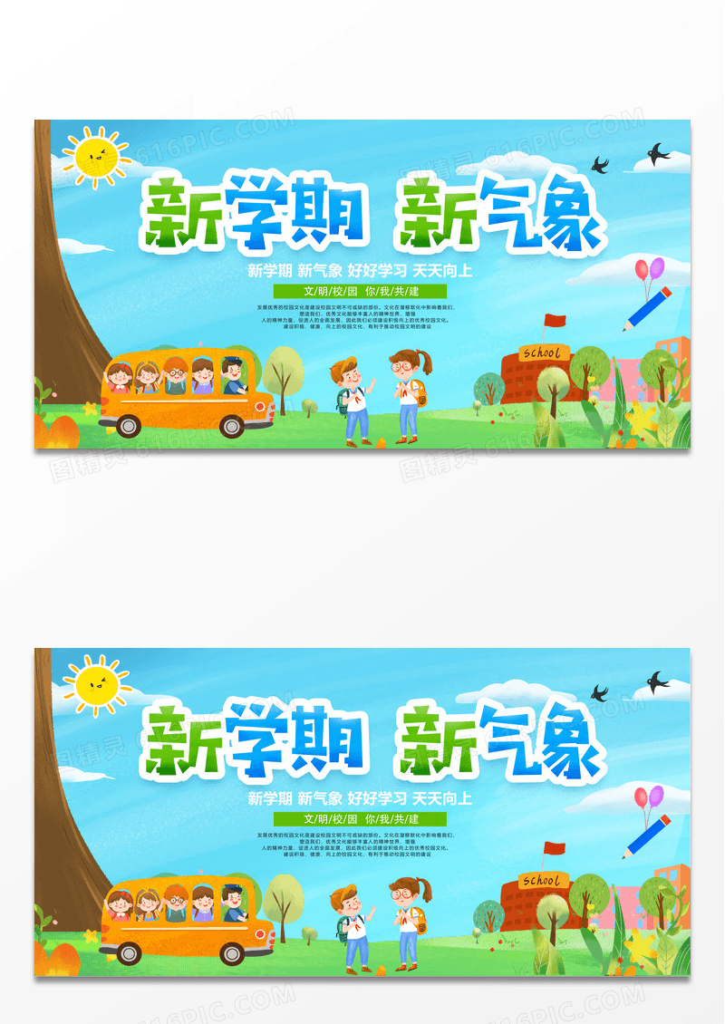 清新蓝色卡通手绘快乐开学新学期新气象展板