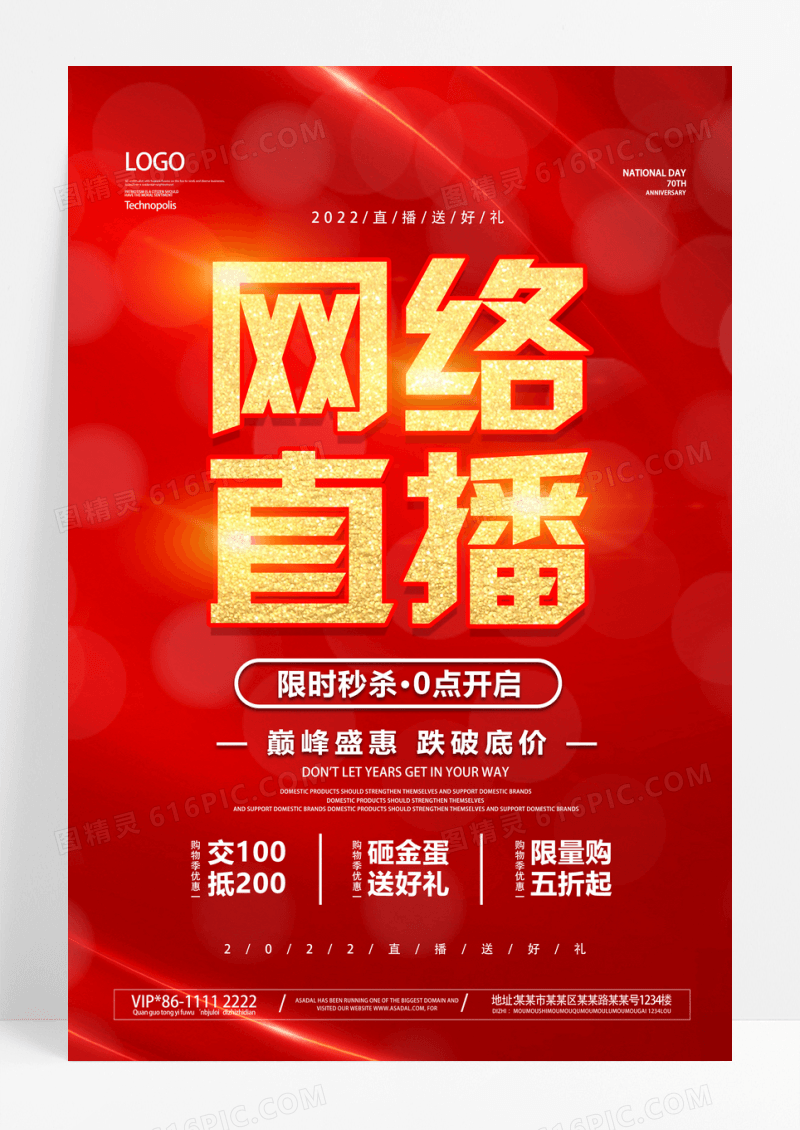 红金大牌直播直播预告直播带货直播送好礼领现金红包线上直播海报