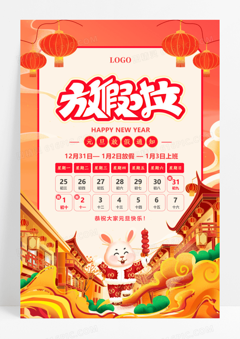 元旦放假通知兔年烟花新年节日海报