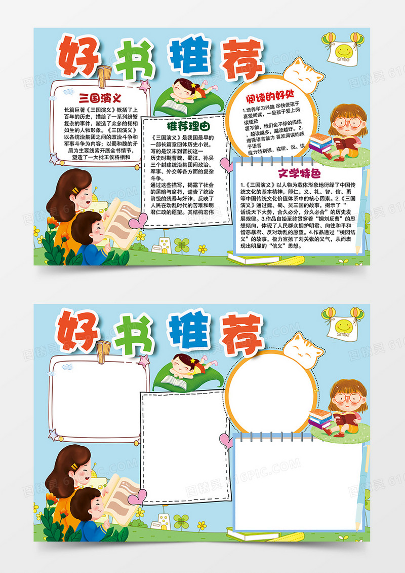 蓝色卡通好书推荐卡通小报手抄报