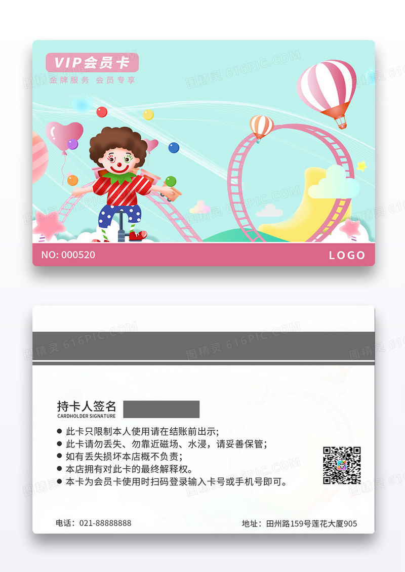 淡绿色磨砂背景儿童乐园游乐园VIP会员卡儿童会员卡贵宾卡打折