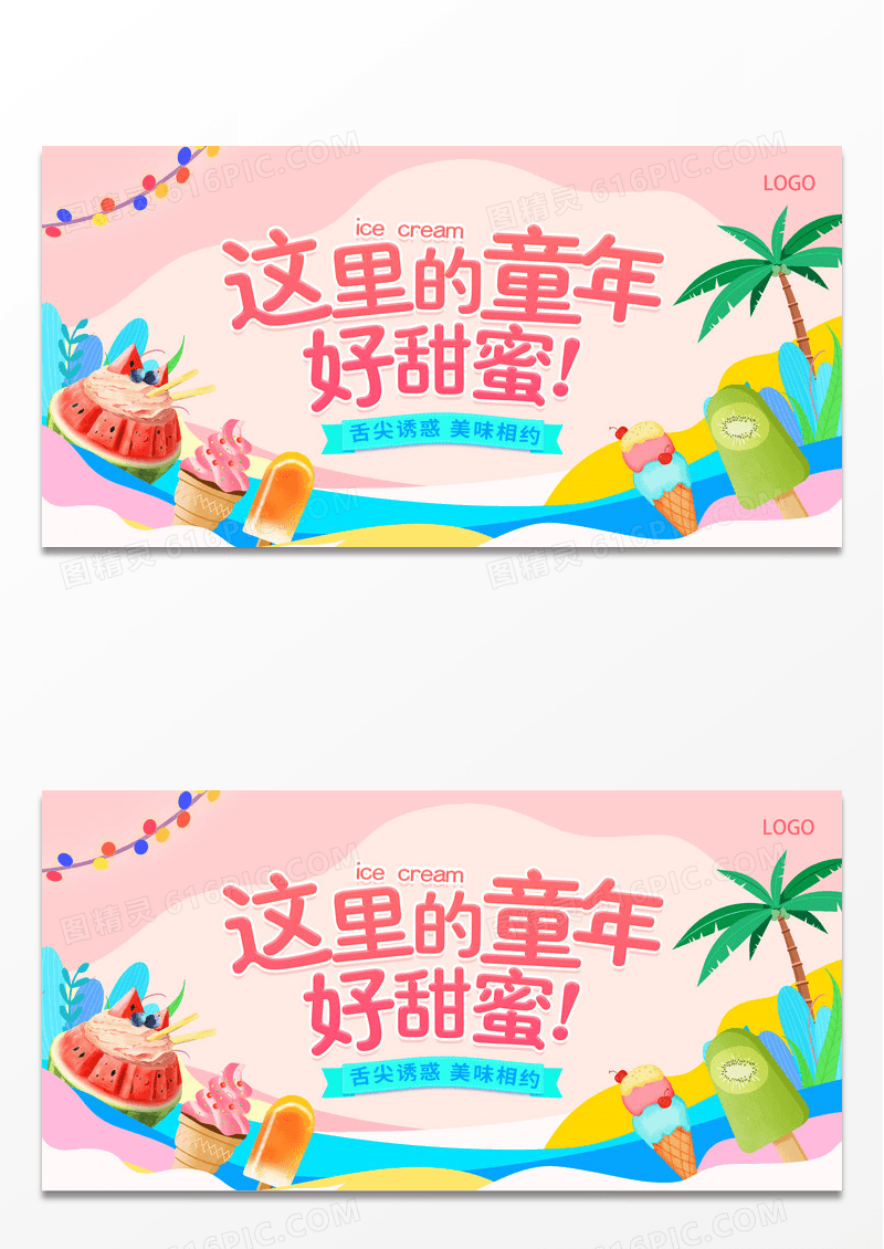 吃货节时尚插画风格冰淇淋夏天美食活动宣传展板