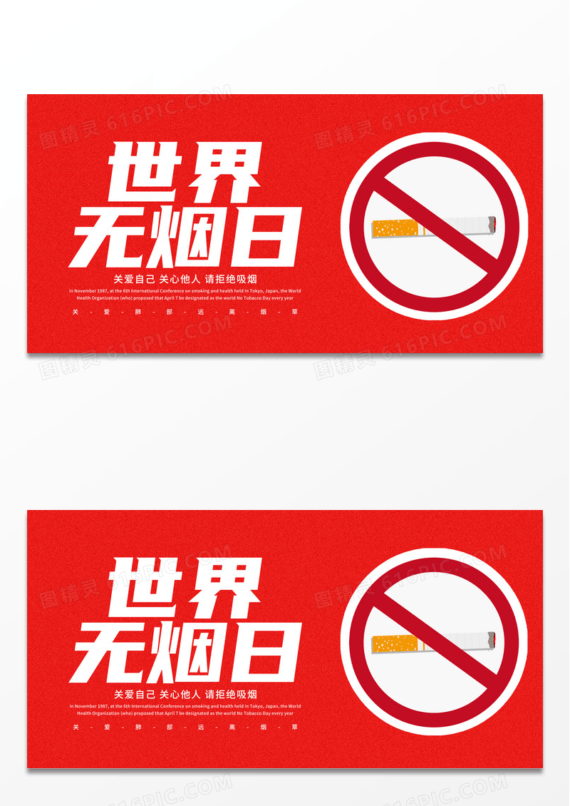 简约大气红色渐变世界无烟日宣传展板