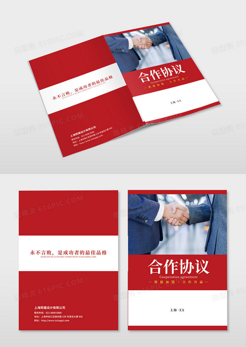 红色简约合作协议封面