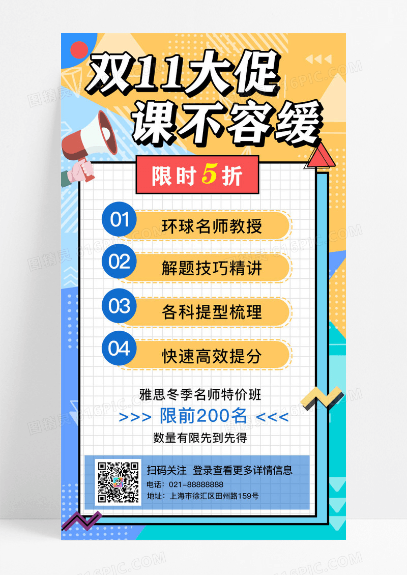 孟菲斯电商潮流双11大促课不容缓购课享钜惠手机双十一课程