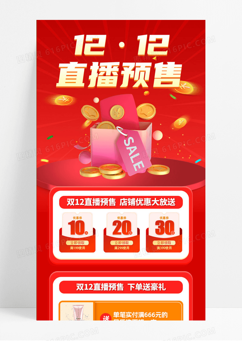 红色双12电商直播预售双12狂欢季促销海报手机ui长图活动促销