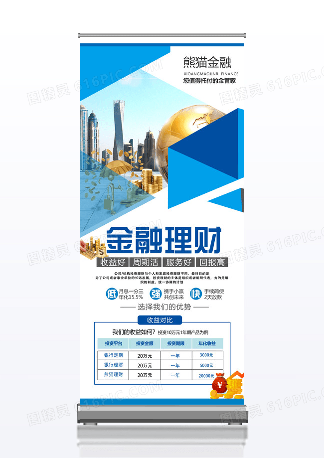 蓝色简约金融理财展架易拉宝