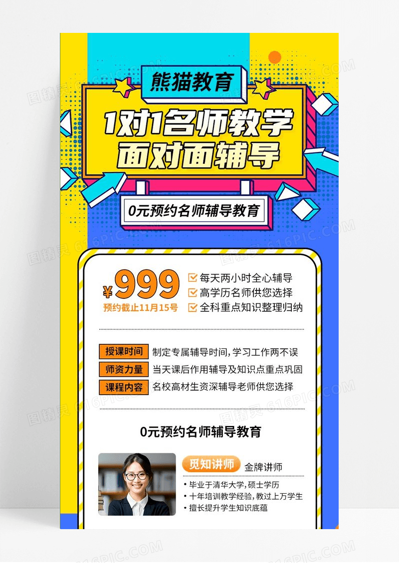 孟菲斯家教辅导班培训橙色橙色手机海报