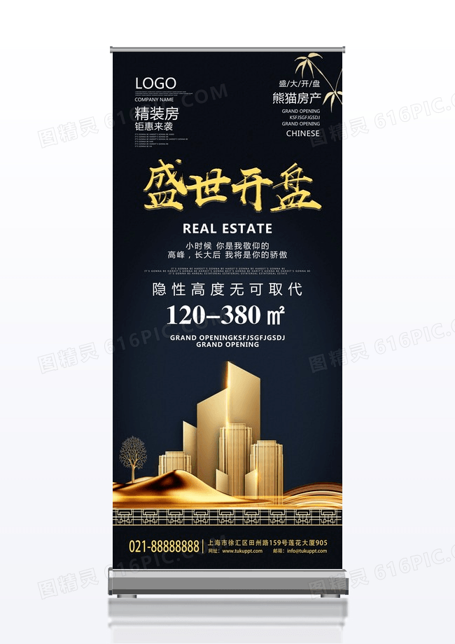 黑色金色高档大气地产易拉宝展架