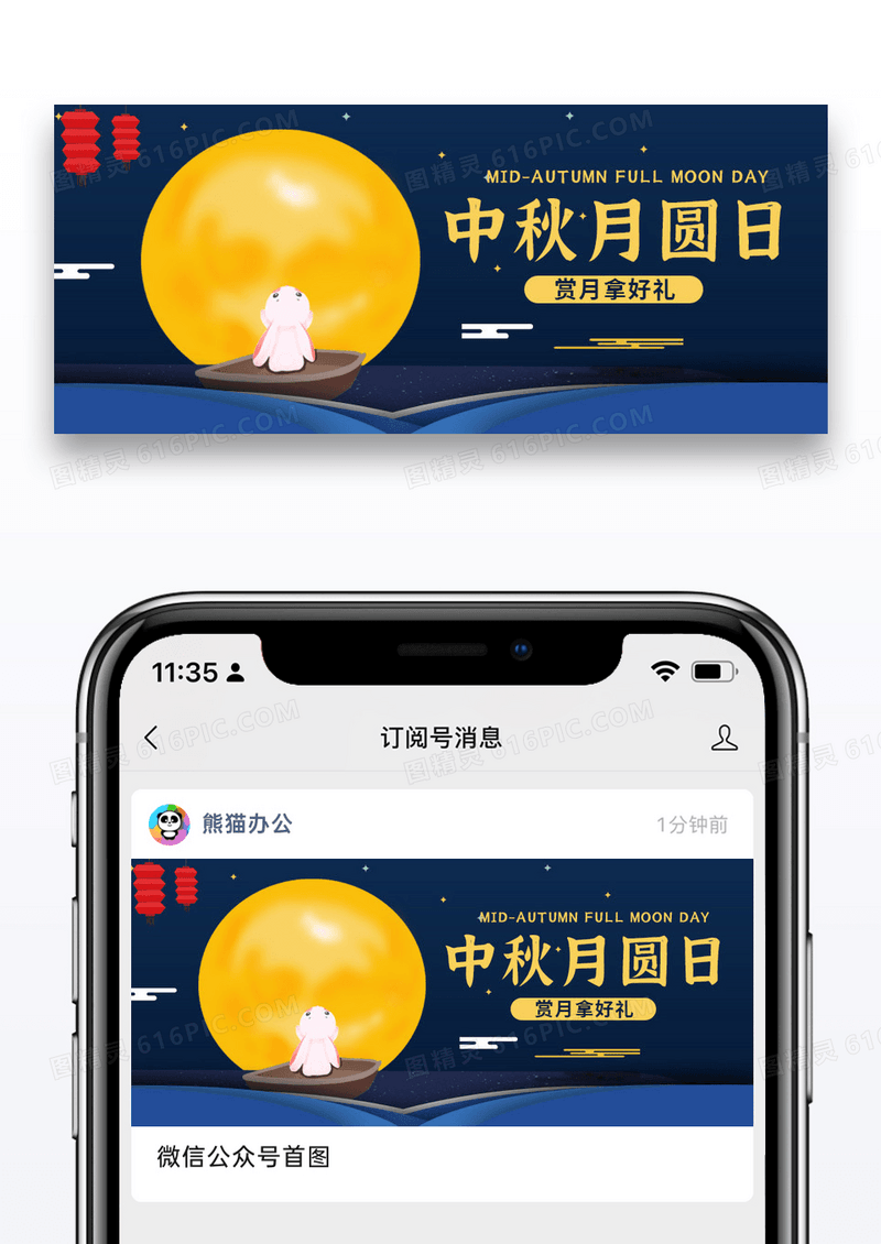 蓝色简约时尚中秋节微信公众号封面图片