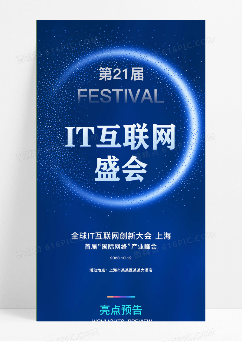 简约IT互联网科技生活数字未来计算机大会会展长图
