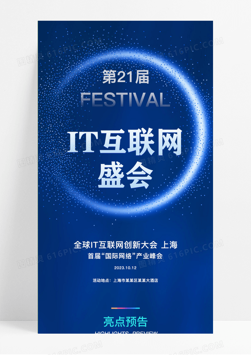 简约IT互联网科技生活数字未来计算机大会会展长图