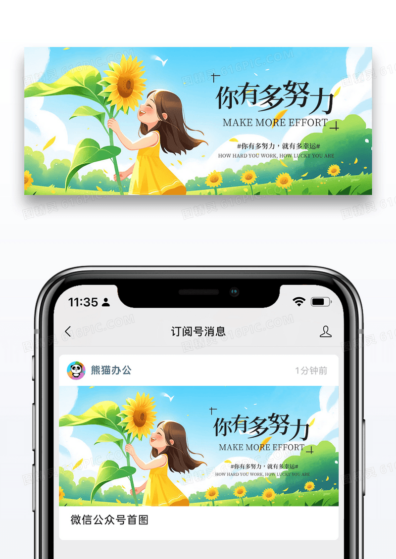 时尚卡通插画励志语录公众号配图图片