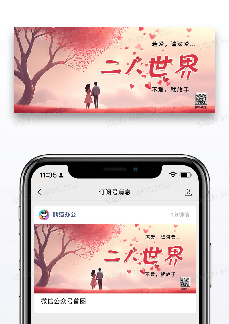 简约时尚摄影二人世界公众号封面配图图片