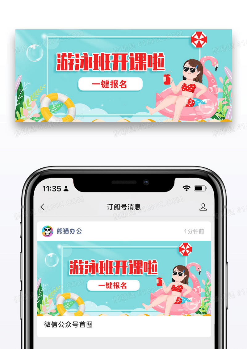 红色游泳班开课啦公众号封面配图图片