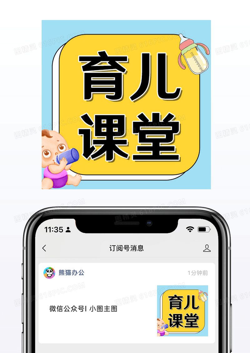 育儿网络用词公众号小图母婴幼儿小图标