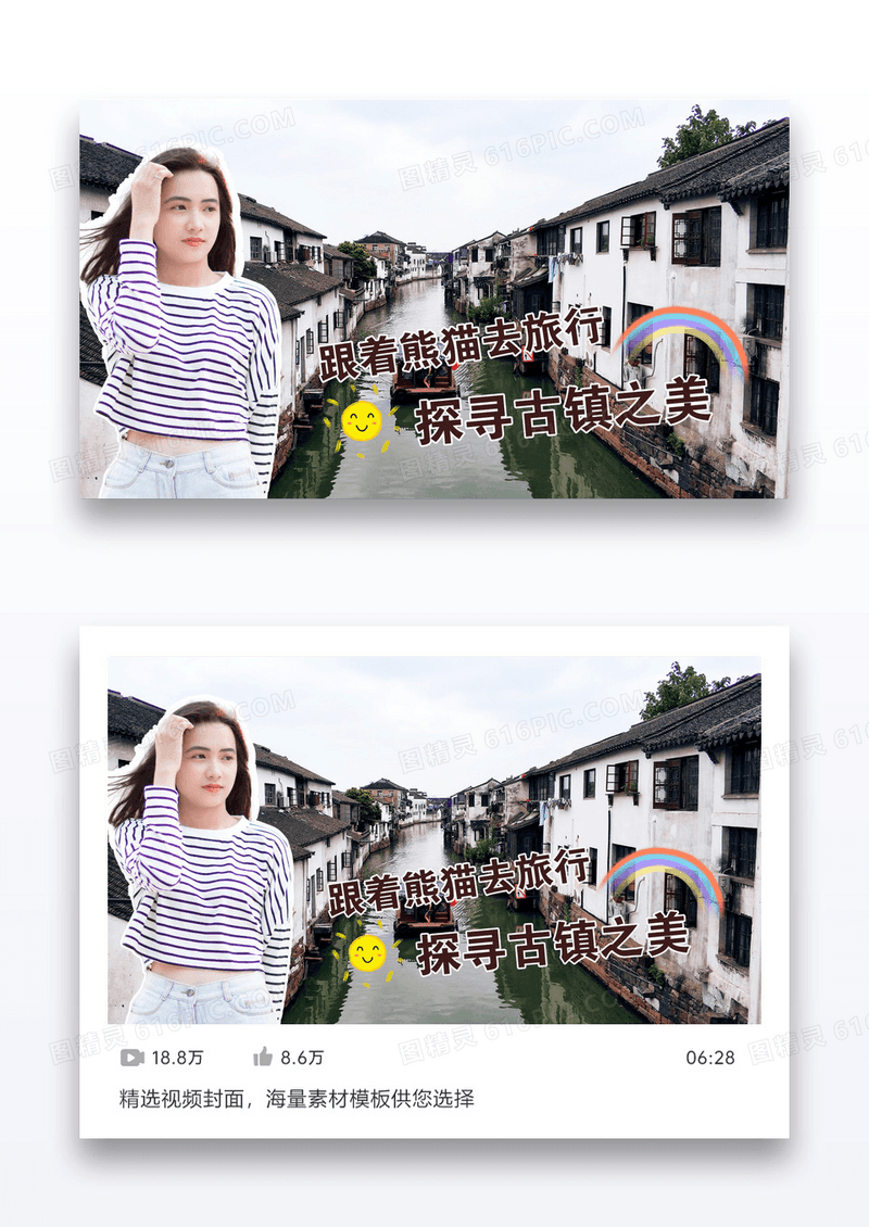 棕色小清新文艺美女旅行浪漫水乡古镇配图美女旅行