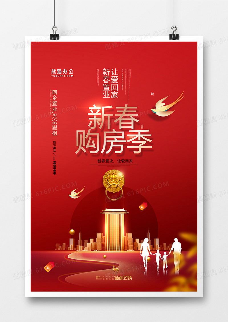 红色中国风新春购房季房地产海报