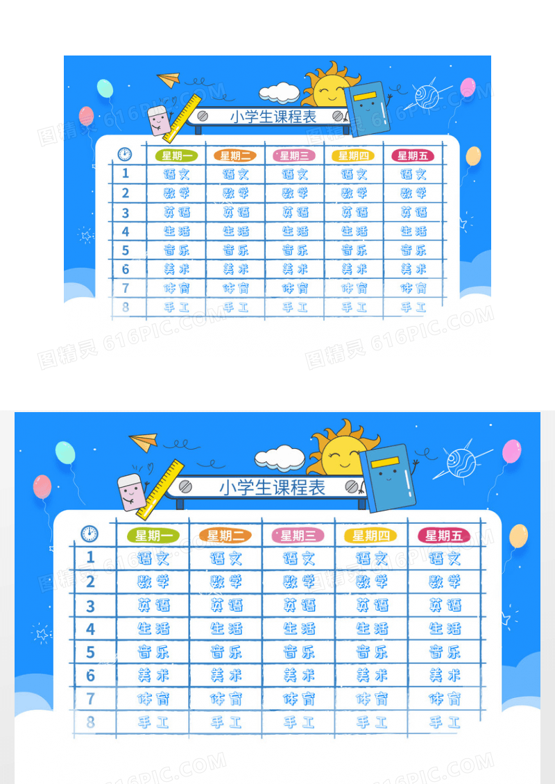 蓝色卡通水彩文具课程表小报