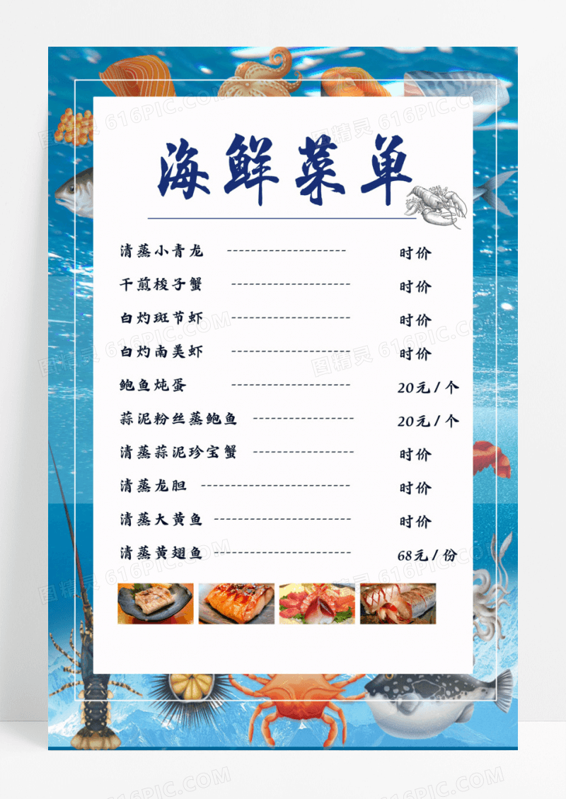 简约卡通海鲜菜单餐饮餐厅美食海鲜价格表菜单页
