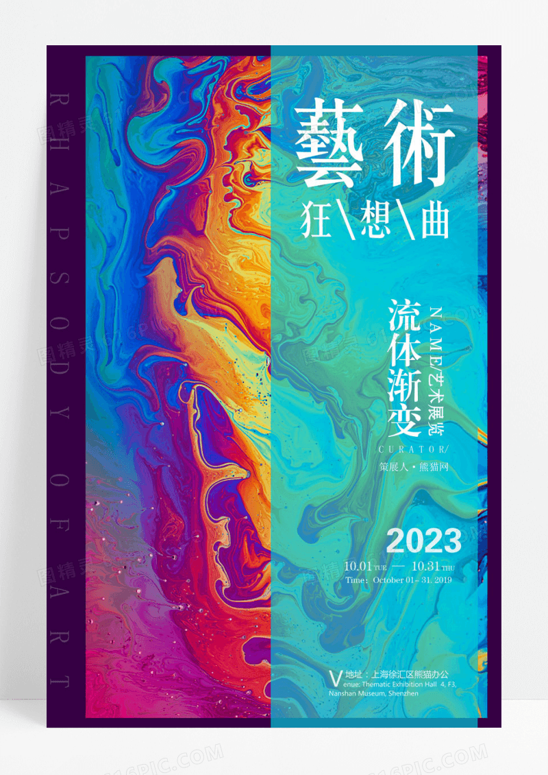 简约蓝色流体渐变艺术展海报