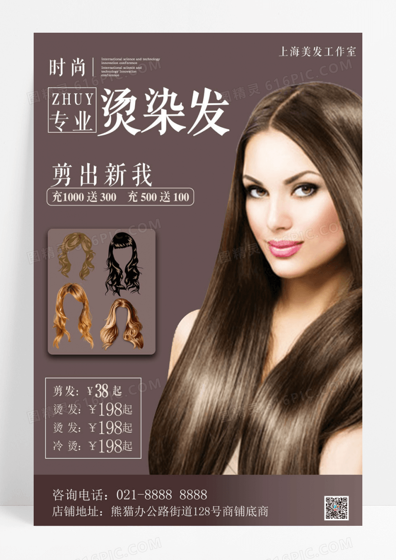黑色美容美发沙龙大气简约海报