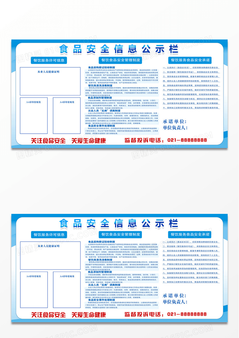蓝色食品信息公示栏