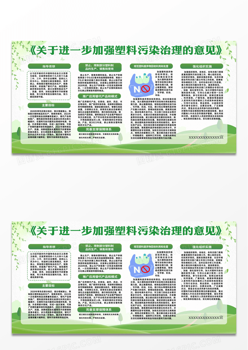绿色关于进一步加强塑料污染治理的意见展板设计