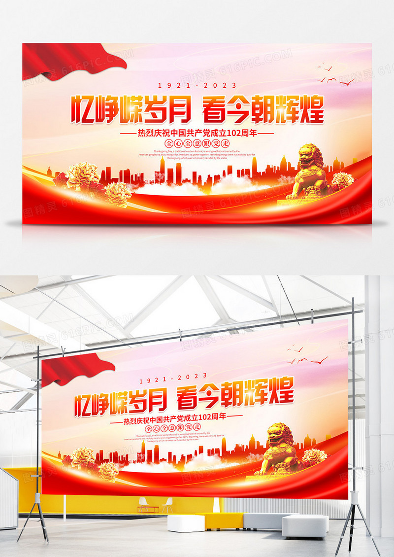 时尚大气建党102周年七一建党节宣传展板