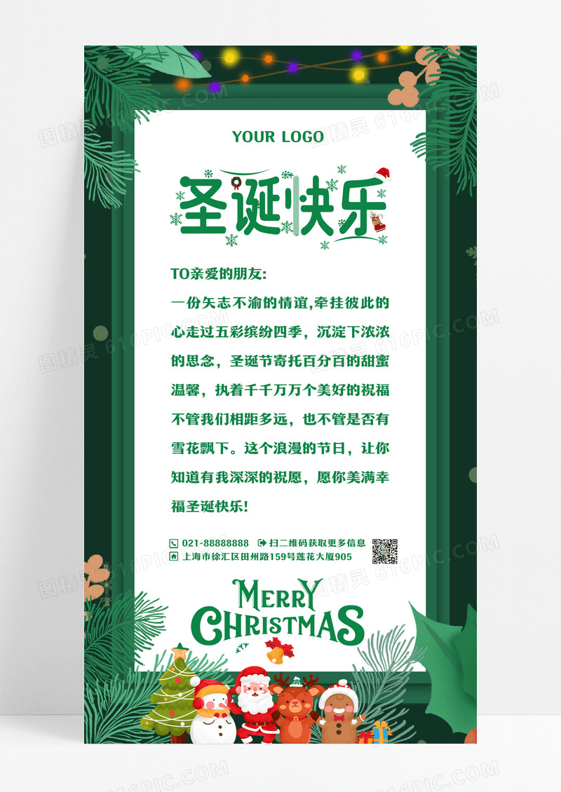 绿色圣诞快乐圣诞手机文案海报圣诞节贺卡手机海报