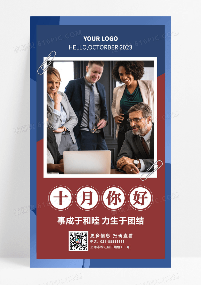 商务风格十月你好工作日签团队摄影图手机海报