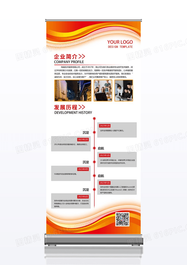 橙色简约企业简介展架易拉宝