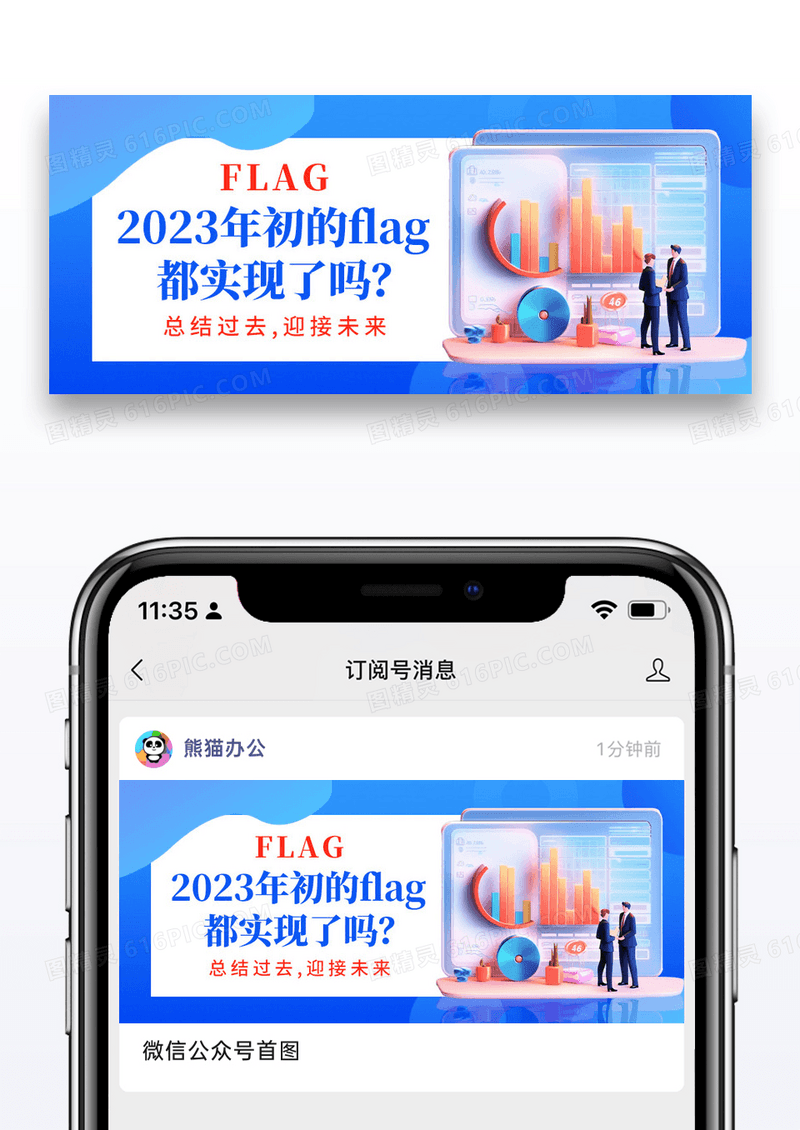 简约2023倒计时公众号封面配图图片