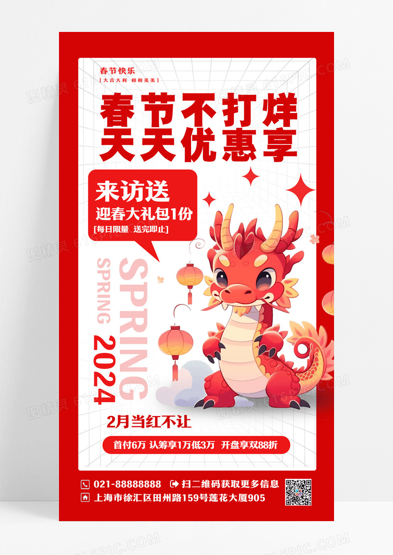 红色春节不打烊酸性风新年促销手机宣传海报