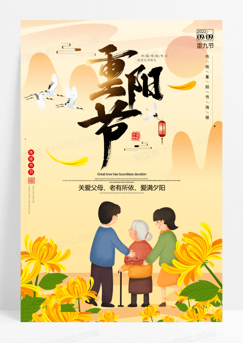 中国风传统节日重阳节海报设计
