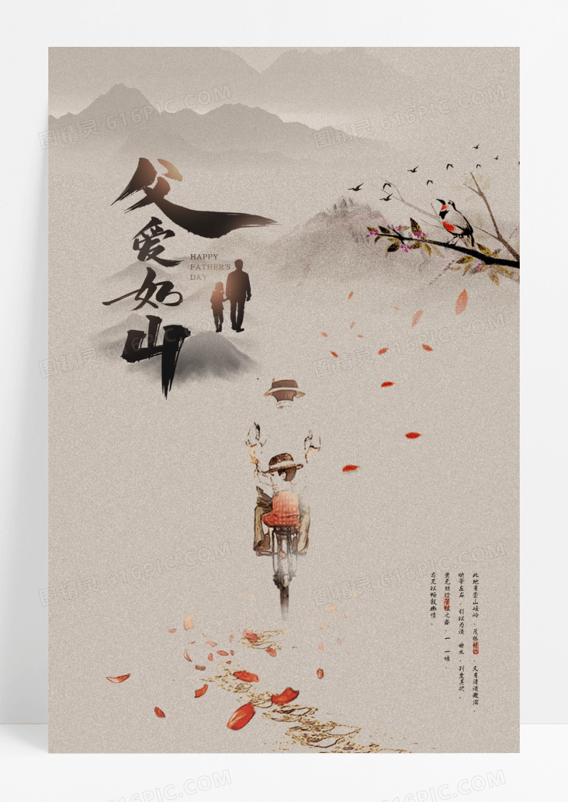 父爱如山父亲节宣传海报