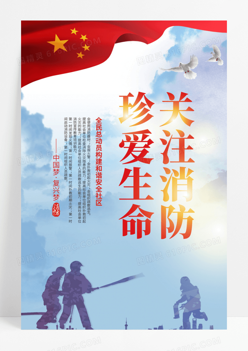 大气红色简约消防安全公益海报