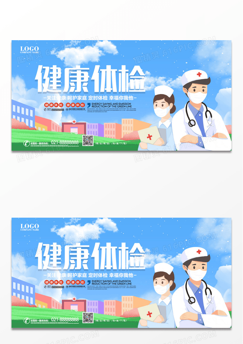 蓝色时间简约关爱健康公益宣传展板